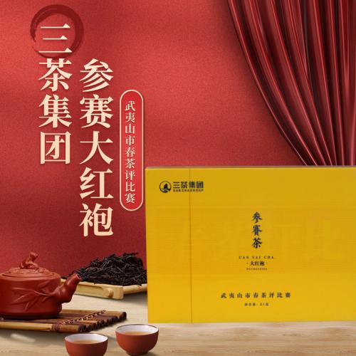 三茶集团-春茶评比参赛大红袍